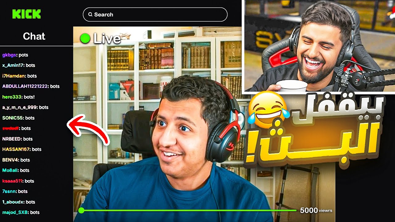 مقلبت الستريمير وداهمتهم بالبوتات 🤖🤣!!!