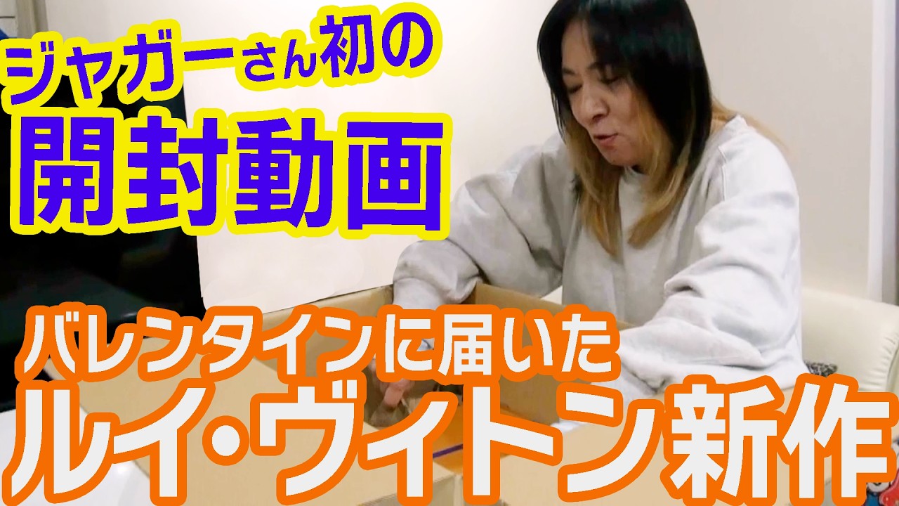 Unboxing video] Unboxing a huge box that arrived on Valentine's