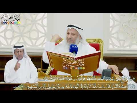 15 - تفسير سورة يونس الآيات ( 90 - 93 ) - عثمان الخميس