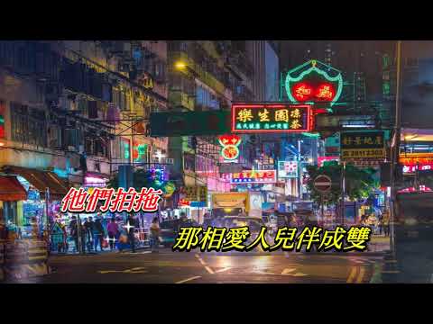 香港之夜〈華語〉鄧麗君 〈歌手演唱版〉