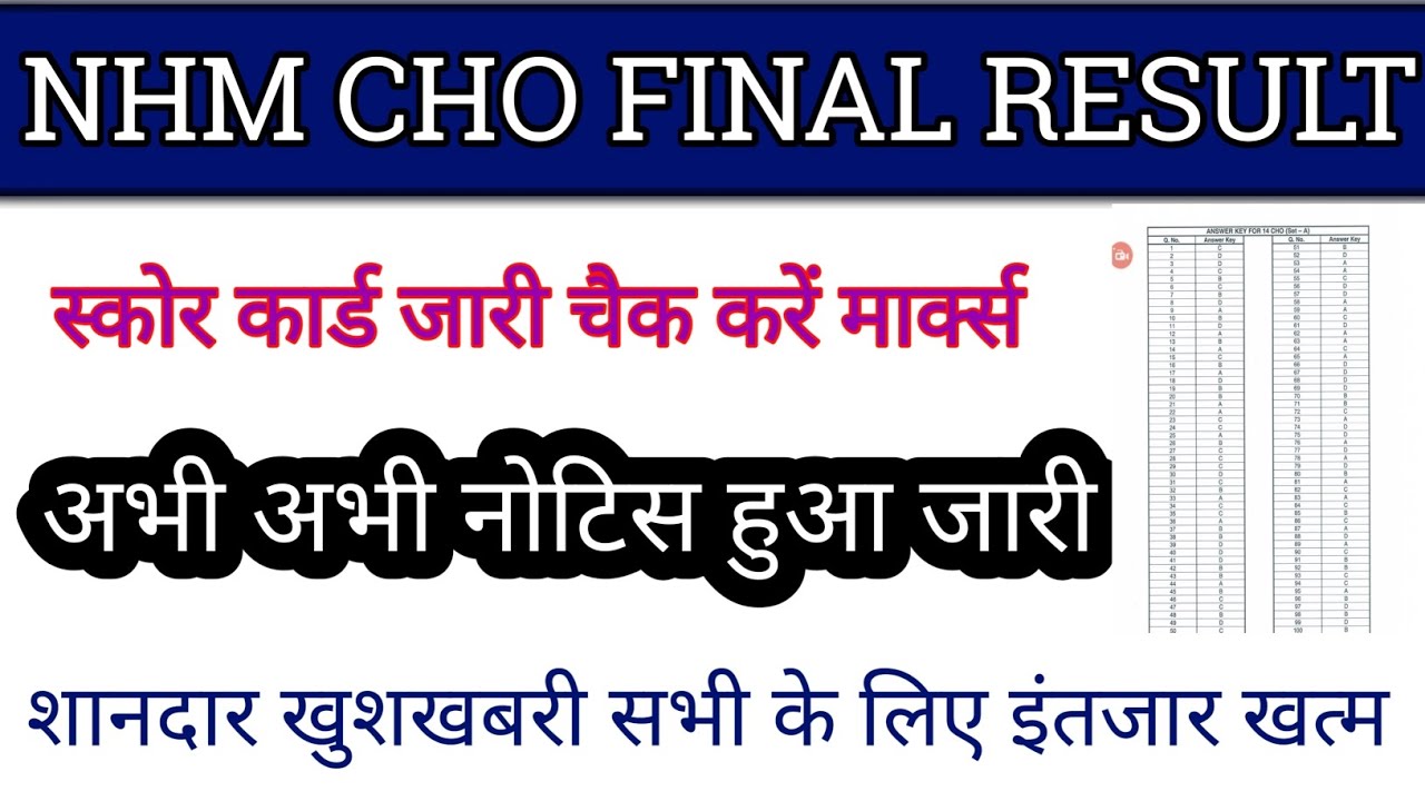 nhm result 2023 | cho result 2023 | jk cho answer key 2023 | स्कोर कार्ड जारी चैक करें मार्क्स 🥰