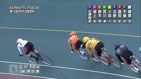 2019年12月29日 第9回立川市営KEIRINグランプリ2019(GP)10R