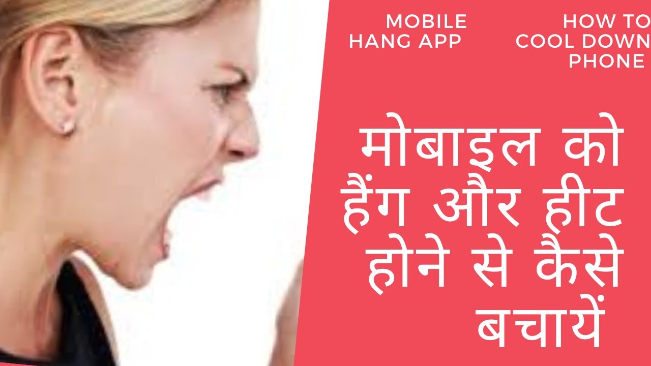 मोबाइल को हैंग और हीट होने से कैसे बचायें | How To Cool Down Phone |Mobile Hang App | - YouTube