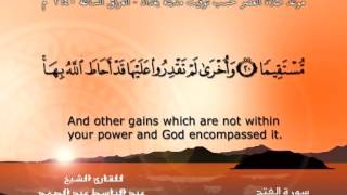 سورة الفتح - القرآن مجود - عبد الباسط عبد الصمد Quran TV
