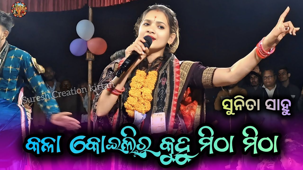 Kala kaulira kahu Mitha Mitha !! Sunita Sahu Ladies kirtan !! At Sukhasuda Kirtan Dhara