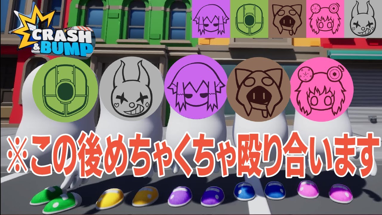 【Crash&Bump】片手にピストル、心にバット