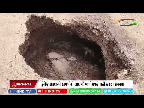 કુંભારવાડાના નારી રોડ પર અકસ્માતને આમંત્રણ આપતો "ભૂવો"