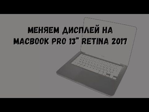 MACBOOK PRO 13" RETINA DISPLAY REPLACEMENT
