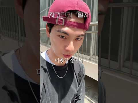 30대 남자 정말로의 자기관리 브이로그 1일차 #vlog
