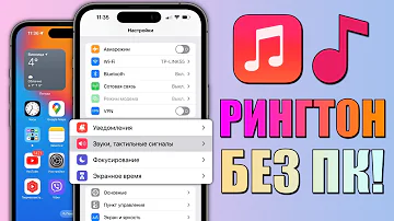 Как поставить ЛЮБУЮ песню на рингтон iPhone? Сделать рингтон на iPhone без компьютера 2023