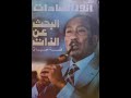 البحث عن الذات محمد أنور السادات 