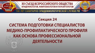 Система подготовки специалистов медико-профилактического профиля*