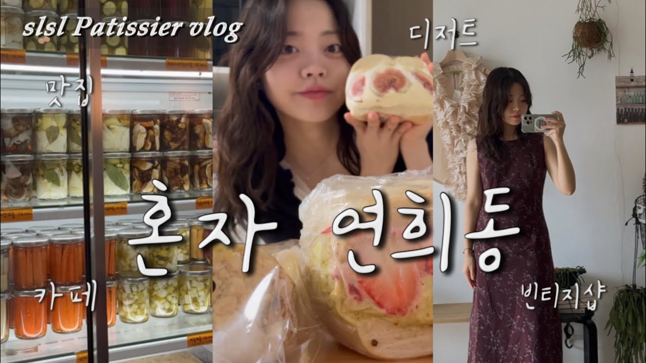 연희,망원 연남 카페/디저트 투어💯 | 투떰즈업, 후와후와, sf베이글, 인시즌, 카와카츠, 발츠, Jsj.Lab••• 