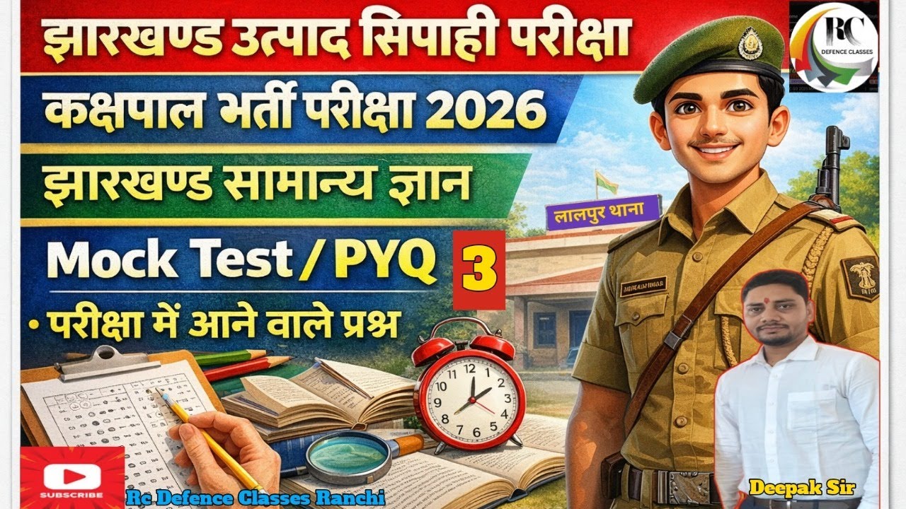 EXCISE CONSTABLE, KAKSHPAL AND JHARKHAND POLICE || JHARKHAND MOCK TEST 3 || BY DEEPAK SIR