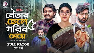 Netar Chele Gorib Meye 5  Netar Chele Gorib Meye 5 final Episode Eagle Team  Bangla Natok 2026