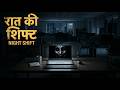 लिफ्ट का खौफ - Never Take the Lift at 2 AM - True Horror Story in Hindi