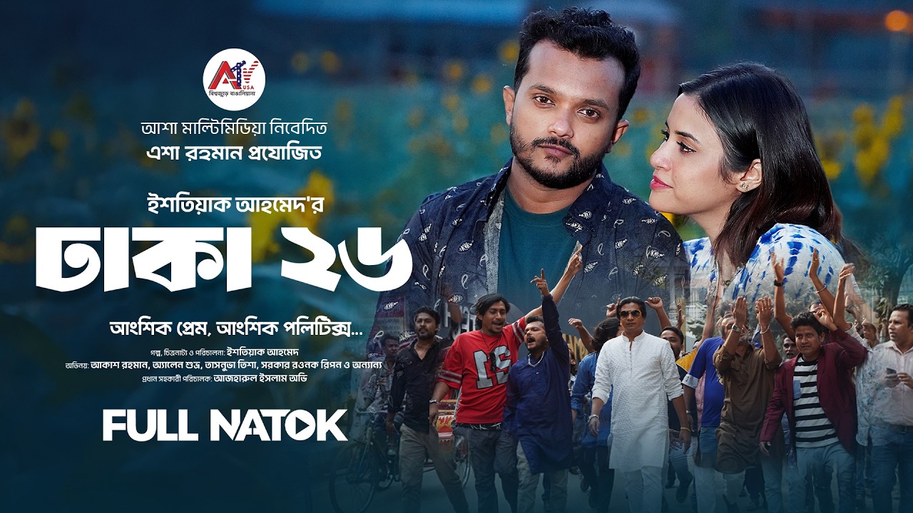 Dhaka 26 | Full Natok | Aakash Rahman | Allen Shuvro | Tasnuva Tisha | Bangla New Natok 2026