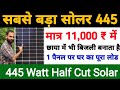 Waaree 445 Watt Half Cut Solar Panel only 11,000 ₹ Learn Installation & Live Performance !!