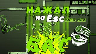 Не нажимайте на Esc в Hotline Miami. (Нарезки багов)