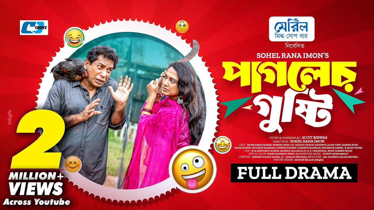 পাগলের গুষ্টি | Pagoler Gusti | Mosharraf Karim | Robena Reza Jui | Bangla New Comedy Natok 2026