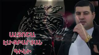 Alyosha Elizbaryan (GINI) Ալյոշա Էլիզբարյան ԳԻՆԻ cover (Granto)