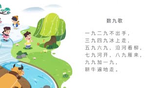 #读歌谣 数九歌 screenshot 3