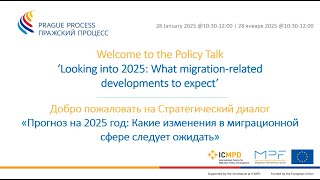 Стратегический диалог “Прогноз на 2025 год: Какие изменения в миграционной сфере следует ожидать?”