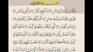سورة الفجر من ايه ١ الى ايه ١٥ مكرره ١٠ مراتٍ بصوت الشيخ علي الحذيفي