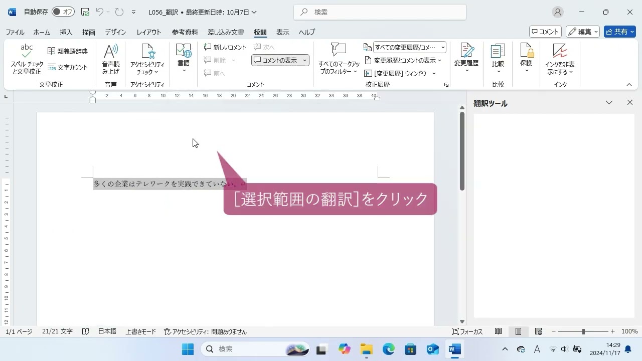 文書を翻訳するには（Word 2024） - YouTube