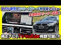 【BMW新型2シリーズクーペM240i納車後レビュー】裏技続出!! 純正ナビ画面でテレビやYouTubeが見れる「ナビ男くん」が凄かった! | BMW M240i xDrive Coupe