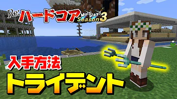 マイクラトライデント音