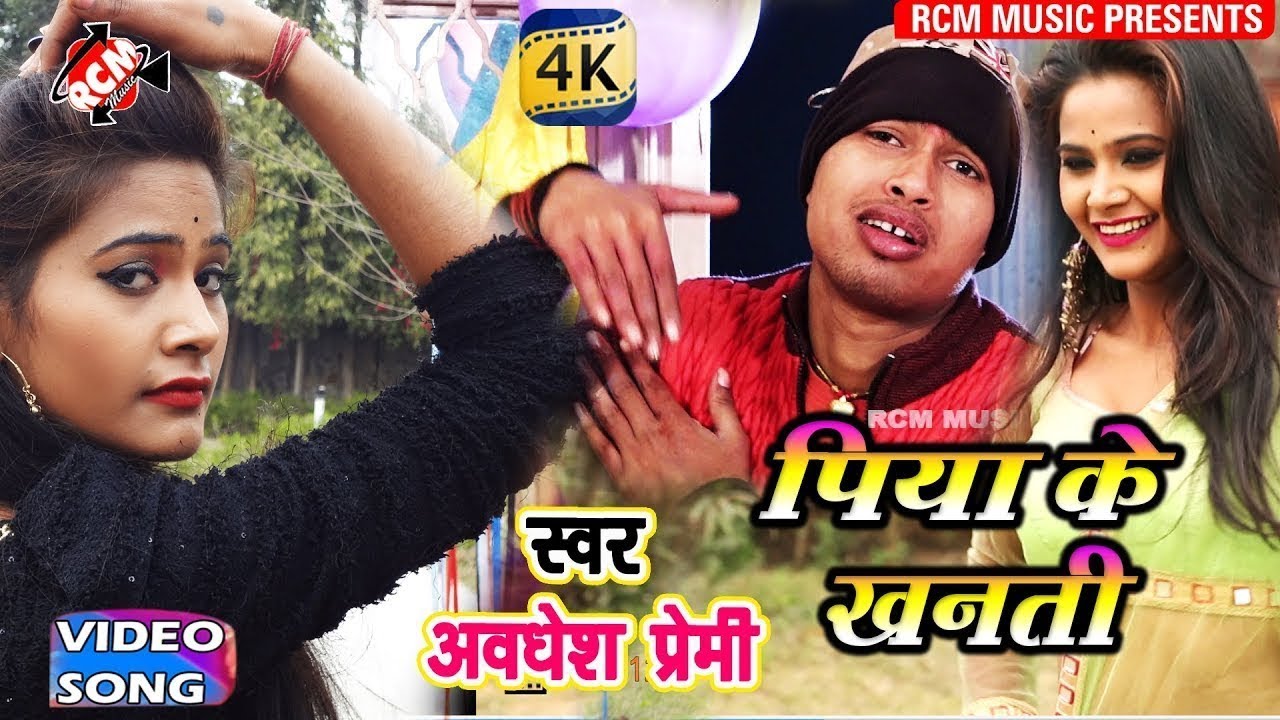 awadhesh premi 2018 ke bhojpuri video AWADHESH PREMI LOVE SONG 2018 | पिया के खनती | Piya ke Khanti