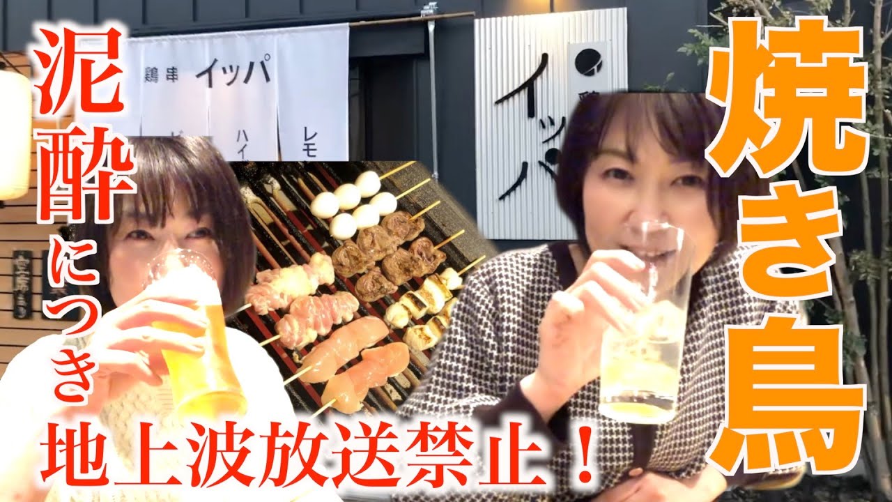 【泥酔】撮影そっちのけで呑んでしまい後日再撮してガッチャンコした動画ｗ|湯田温泉