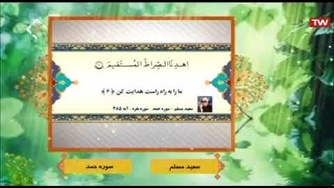 🇪🇬الفاتحة والبقرة | من روائع تلاوات الشيخ عنتر سعيد مسلم