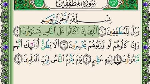 #سنبلة واجب جديد #جزء_عم #سورة_المطففين ١-٣