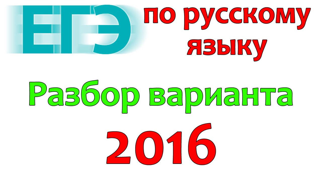 Варианты русского егэ 2018