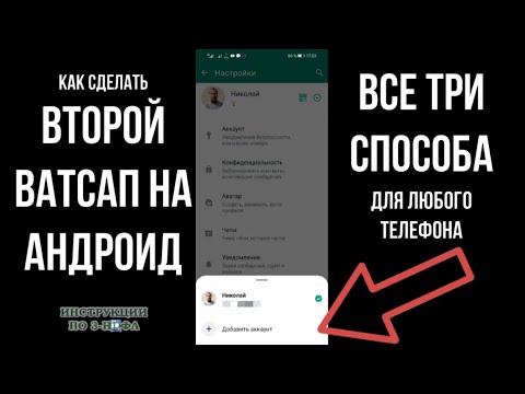 Второй ватсап на андроид: Как сделать два ватсапа на одном телефоне