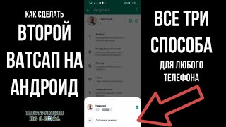 Второй ватсап на андроид: Как сделать два ватсапа на одном телефоне