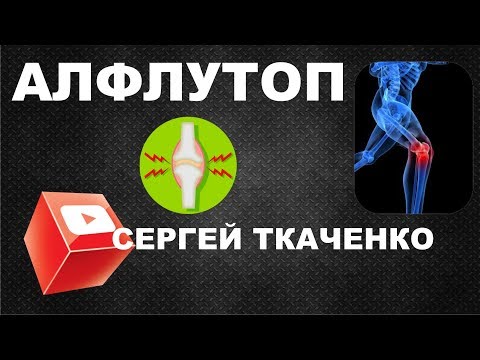 Профилактика и лечение суставов хондропротекторами - Алфлутоп #ткаченкофитнес