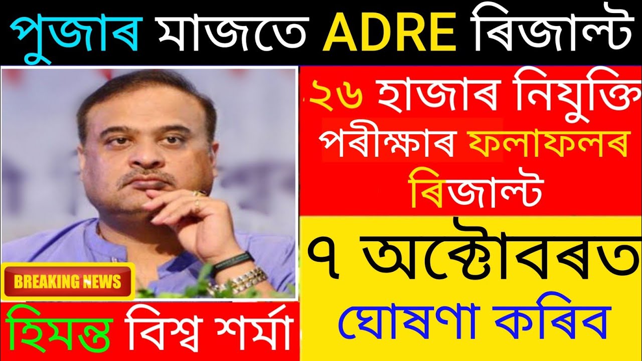 Direct recruitment result date assam/Assam direct recruitment result date update/