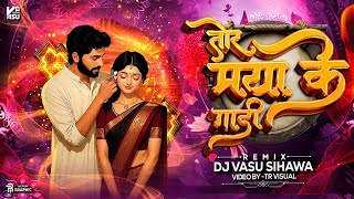Dj Vasu Sihawa || Maya ke Gadi || मया के गाड़ी || #viveksharmacgsong