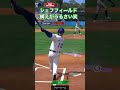 シェフフィールド構えがうるさい笑 #トラウト #メジャスピ #シェフフィールド #プロスピa