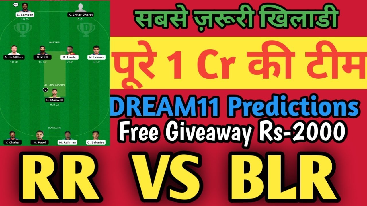 RR VS BLR Dream11 predictions|rr vs rcb dream11 team today|Rr vs Rcb Ipl T20 dream11 team prediction