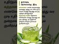 #nature#health#tips#tamil