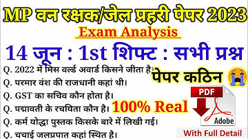 MP वनरक्षक जेलप्रहरी EXAM 14 June 1st Shift | MP Jail Prahari Exam Analysis MP Forest Guard Analysis