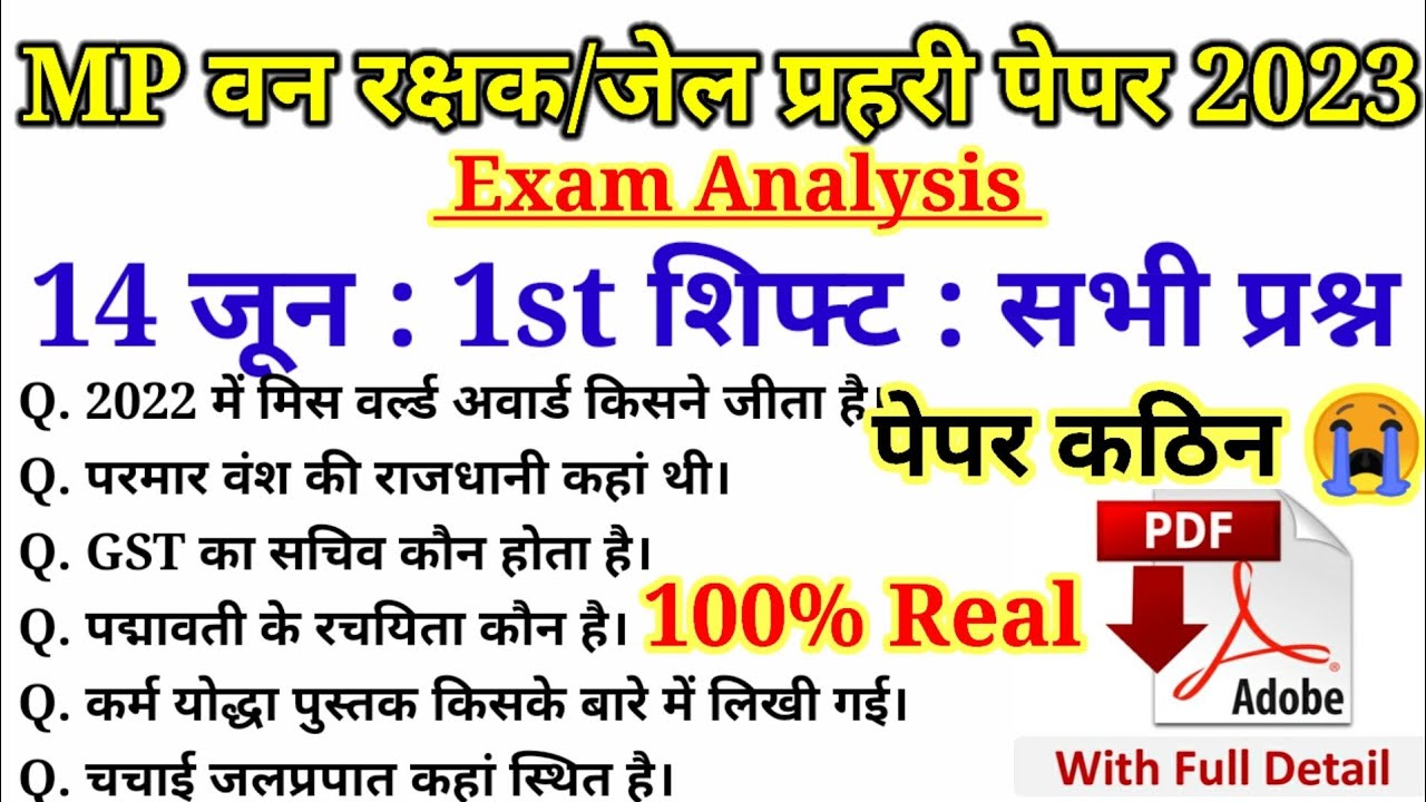 MP वनरक्षक जेलप्रहरी EXAM 14 June 1st Shift | MP Jail Prahari Exam Analysis MP Forest Guard Analysis