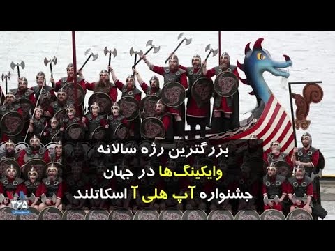 تصویری: جشنواره‌های سالانه در لائوس