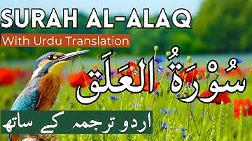 Surah Al Alaq سورة العلق | Chapter 96 Quran Urdu Hindi Translation