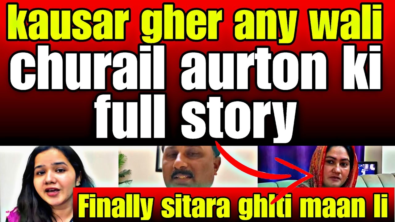 Inside story - Sitara Yaseen NY Apni ghalti maan li- Kausar k gher any wali churail aurtin