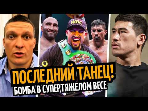 УСИК ОСВОБОДИЛ ВСЕ ПОЯСА–Реакция Кабайела, Верховена/ СЛАБОСТЬ БИВОЛА, ГАССИЕВ ПОЯС